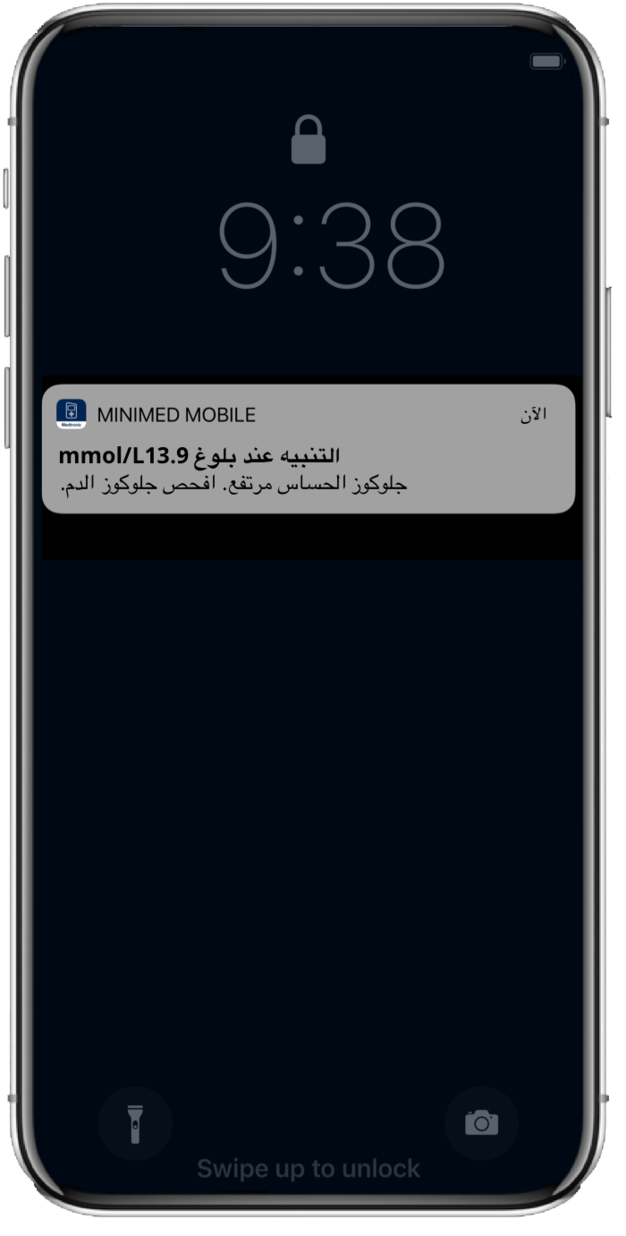 إخطار بالانخفاض أو الارتفاع